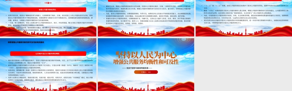 坚持以人民为中心增强公共服务均衡性和可及性PPT增进民生福祉提高人民生活品质PPT课件（带内容）.pptx