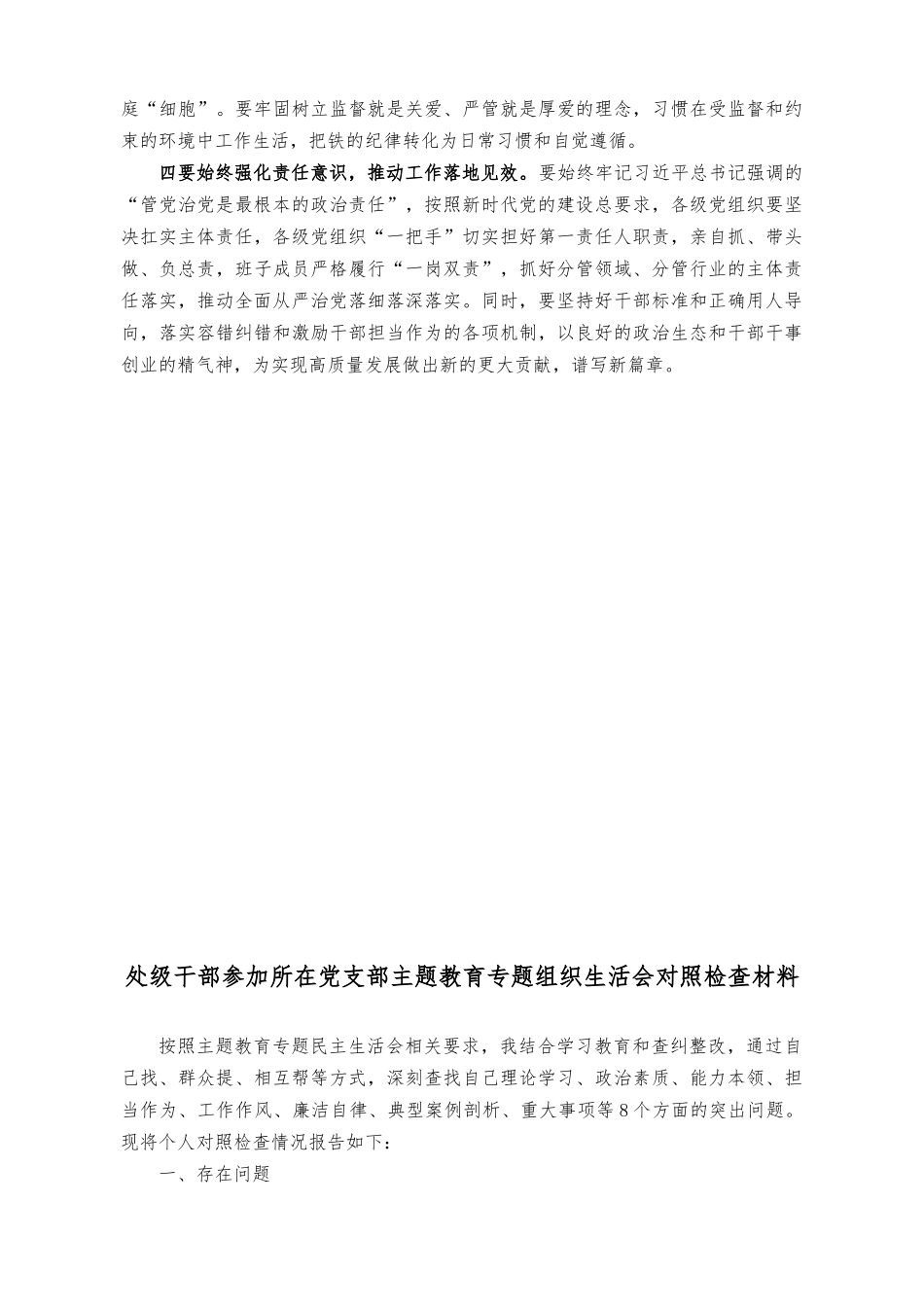 （2篇）在理论学习中心组学习会上的发言（处级干部参加所在党支部主题教育专题组织生活会对照检查材料）.docx_第2页