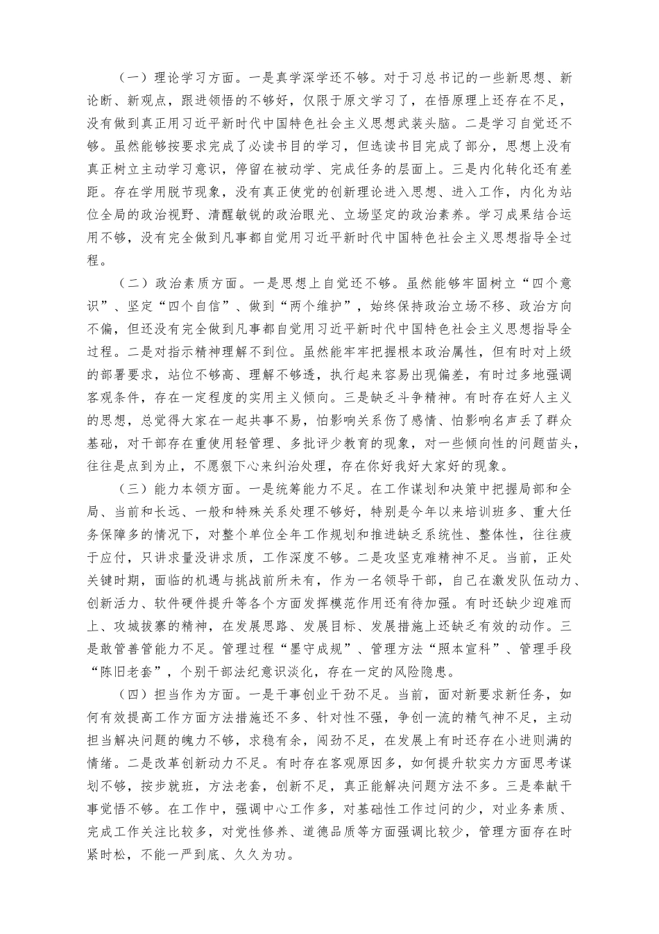 （2篇）在理论学习中心组学习会上的发言（处级干部参加所在党支部主题教育专题组织生活会对照检查材料）.docx_第3页