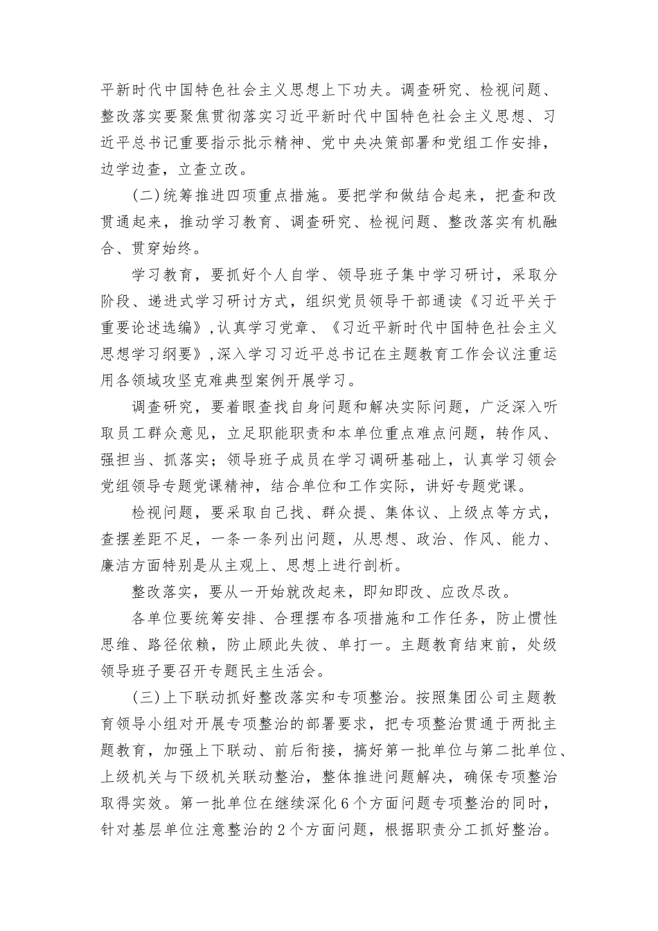 （6篇）2023年第二批主题教育实施方案及第二批主题教育动员会上的讲话稿（2023年主题教育专题学习计划）.docx_第3页