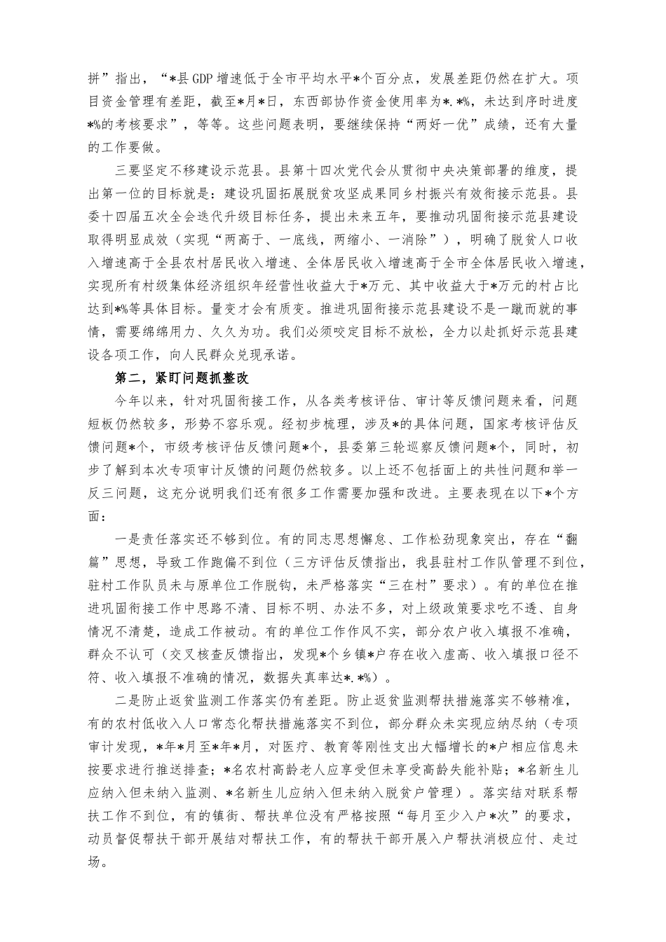 （2篇）在实施乡村振兴战略领导小组推进会议上的讲话稿（在巩固拓展脱贫攻坚成果同乡村振兴有效衔接推进会议上的讲话稿）.docx_第2页