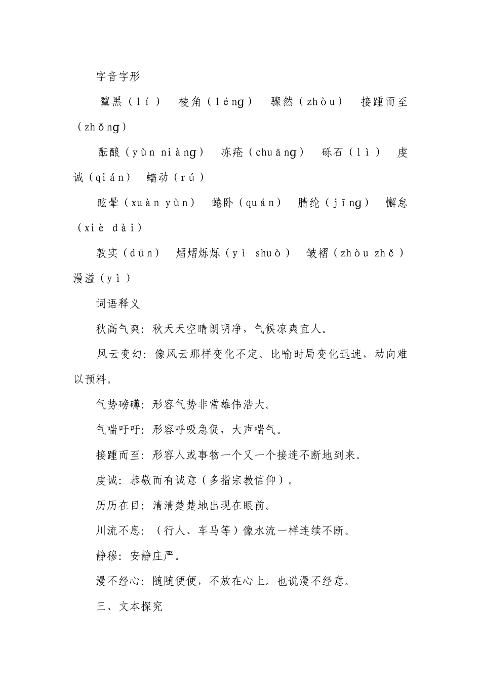 统编版语文八年级下册 18 在长江源头各拉丹冬一等奖创新教案.docx_第3页