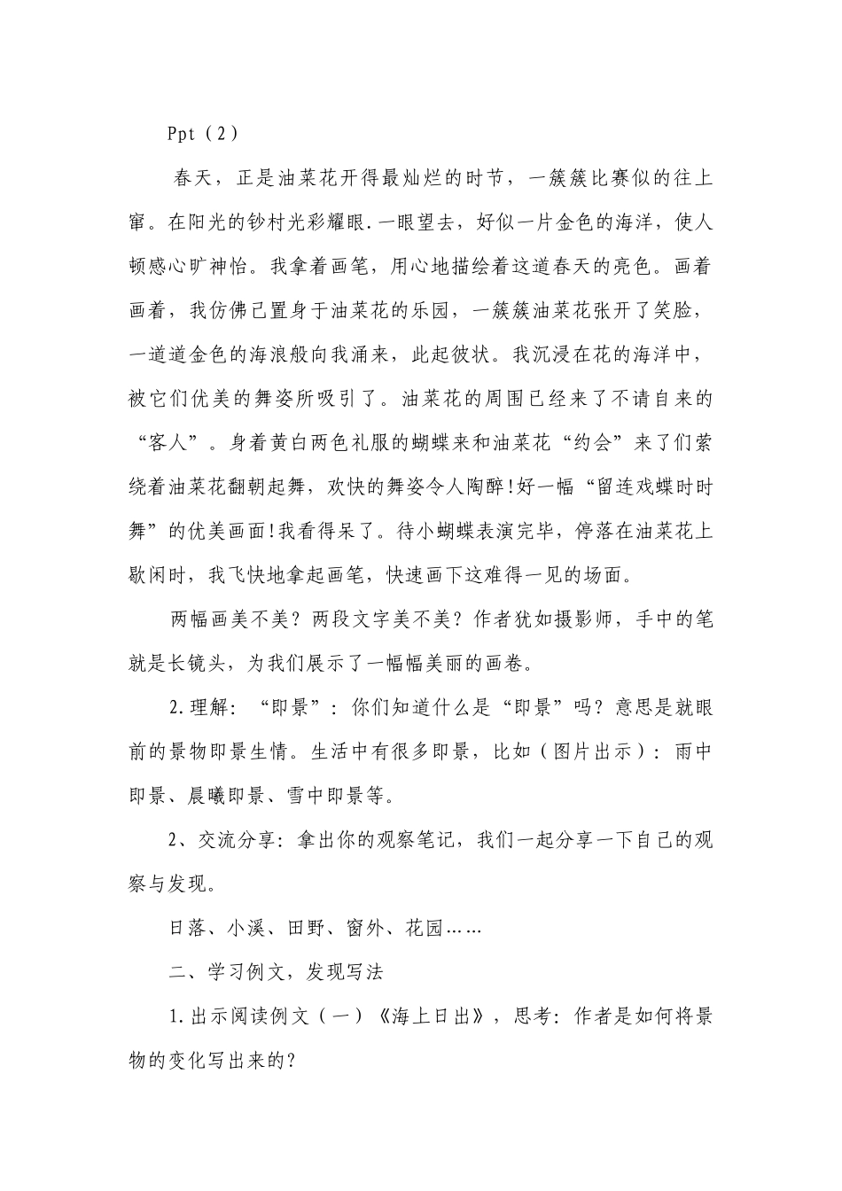 统编版语文五年级上册 习作 __即景 一等奖创新教学设计.docx_第2页