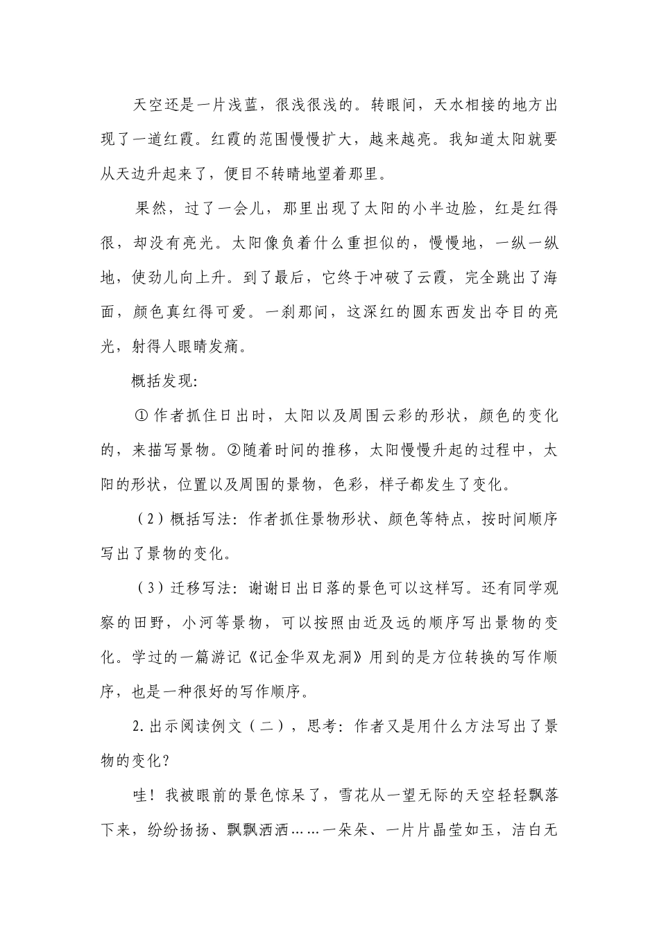 统编版语文五年级上册 习作 __即景 一等奖创新教学设计.docx_第3页
