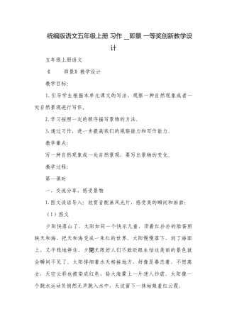 统编版语文五年级上册 习作 __即景 一等奖创新教学设计.docx