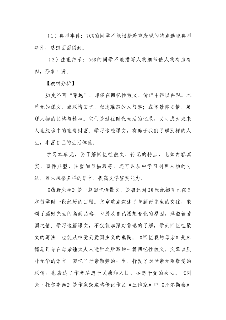 语文八年级上册 第二单元 “我们”的小传展览 大单元整体一等奖创新教学设计.docx_第2页