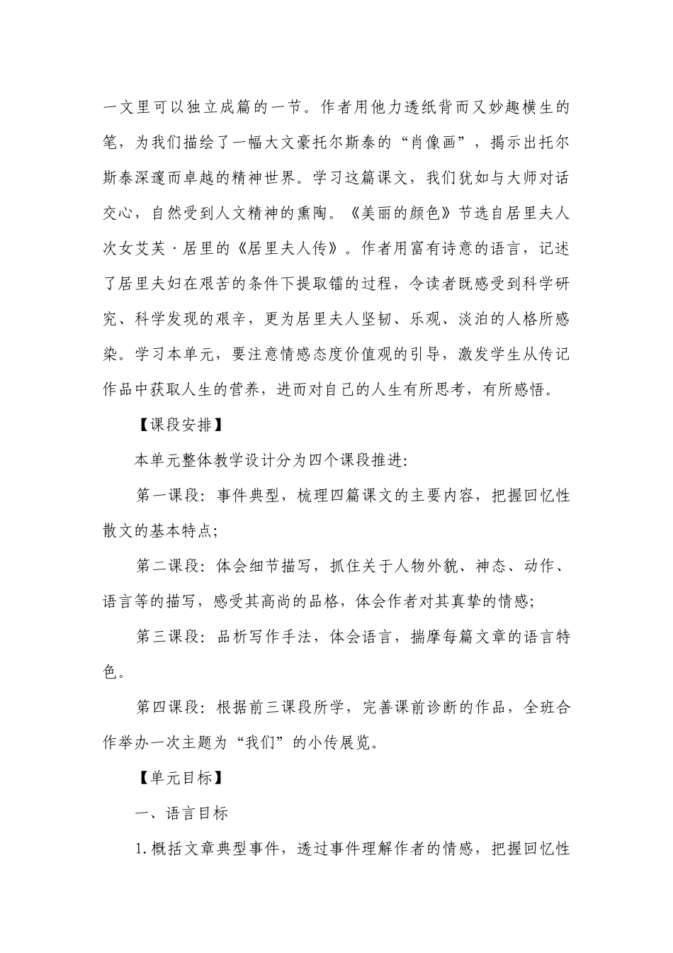 语文八年级上册 第二单元 “我们”的小传展览 大单元整体一等奖创新教学设计.docx_第3页