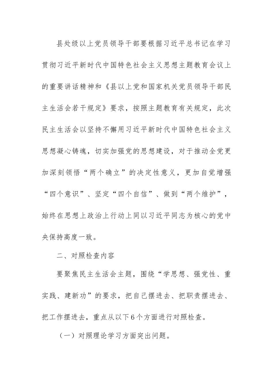 2023年主题教育专题民主生活会全流程材料范本（汇编）.docx_第3页