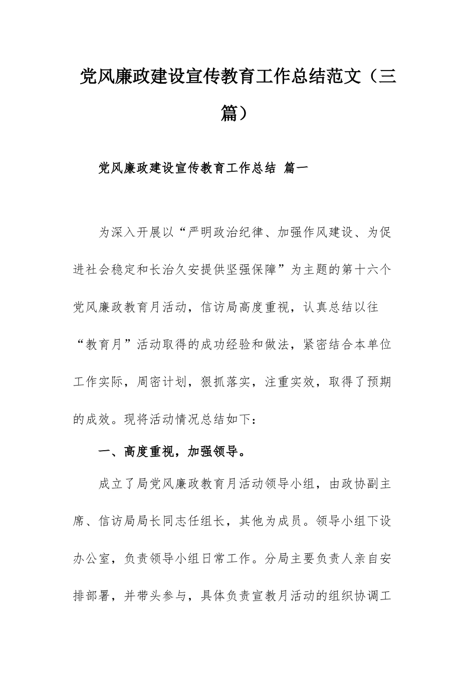 党风廉政建设宣传教育工作总结范文（三篇）.docx_第1页