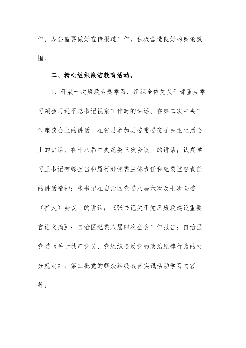 党风廉政建设宣传教育工作总结范文（三篇）.docx_第2页