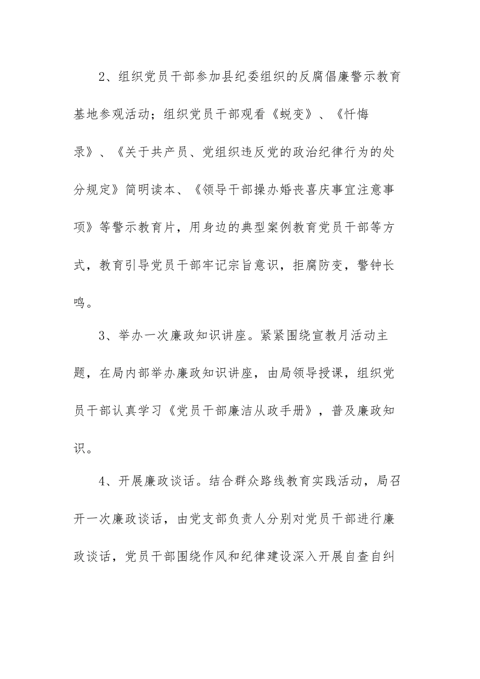 党风廉政建设宣传教育工作总结范文（三篇）.docx_第3页