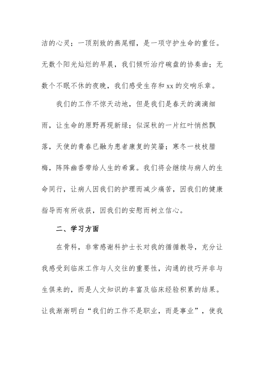 骨科护士个人的年终总结范文（五篇）.docx_第2页