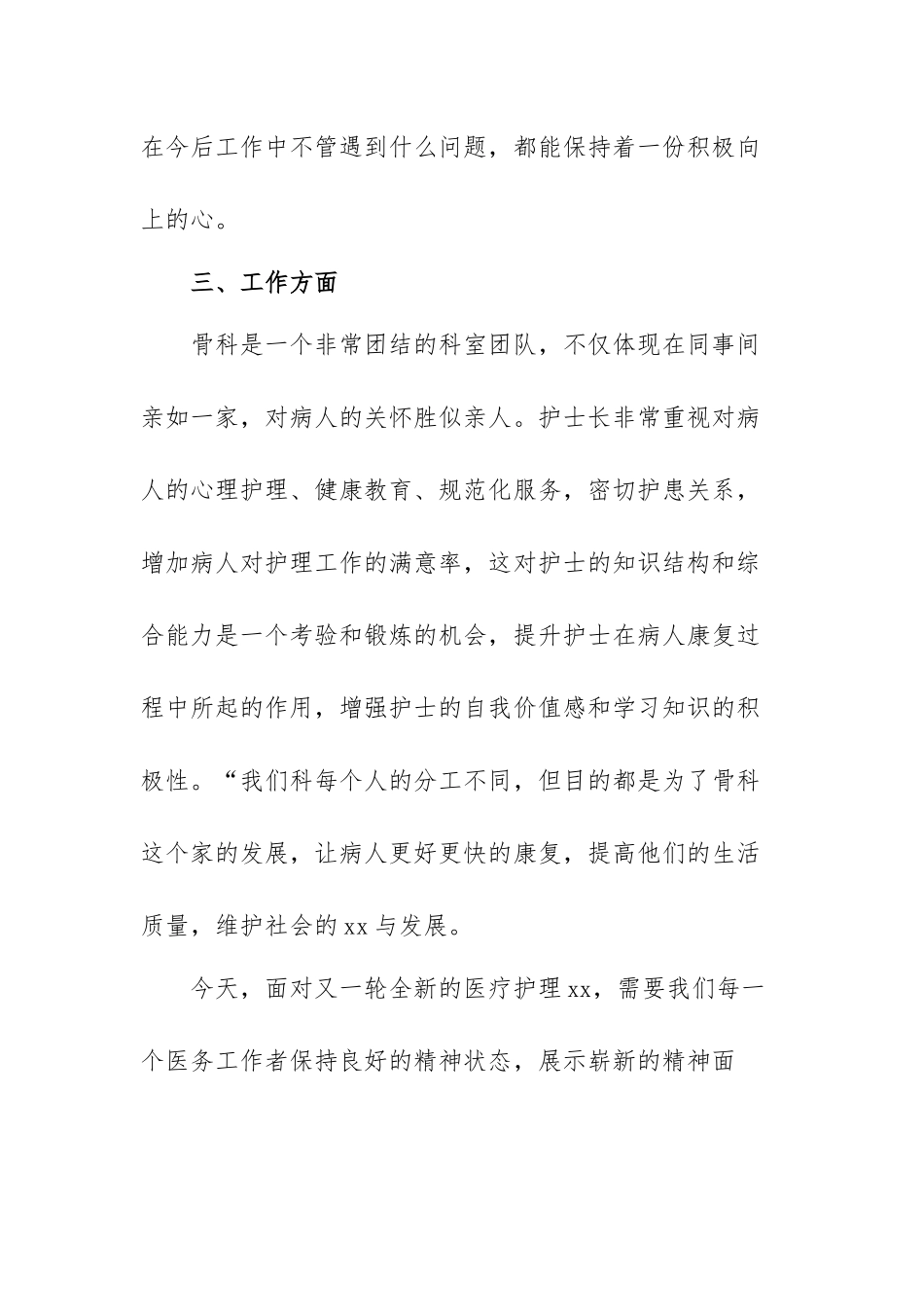 骨科护士个人的年终总结范文（五篇）.docx_第3页