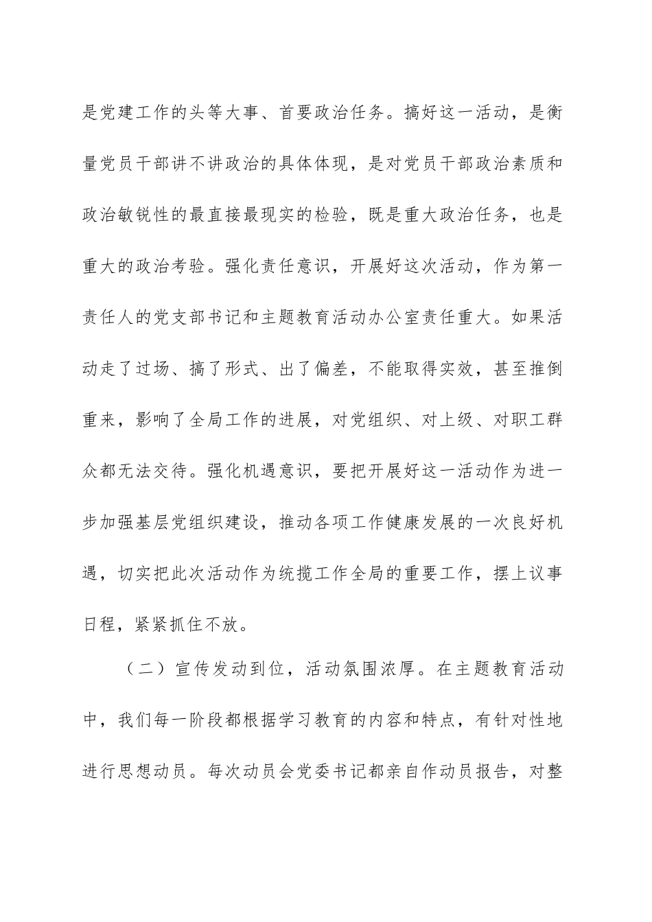 国企公司2023年主题教育阶段性总结情况报告范文（三篇）.docx_第2页