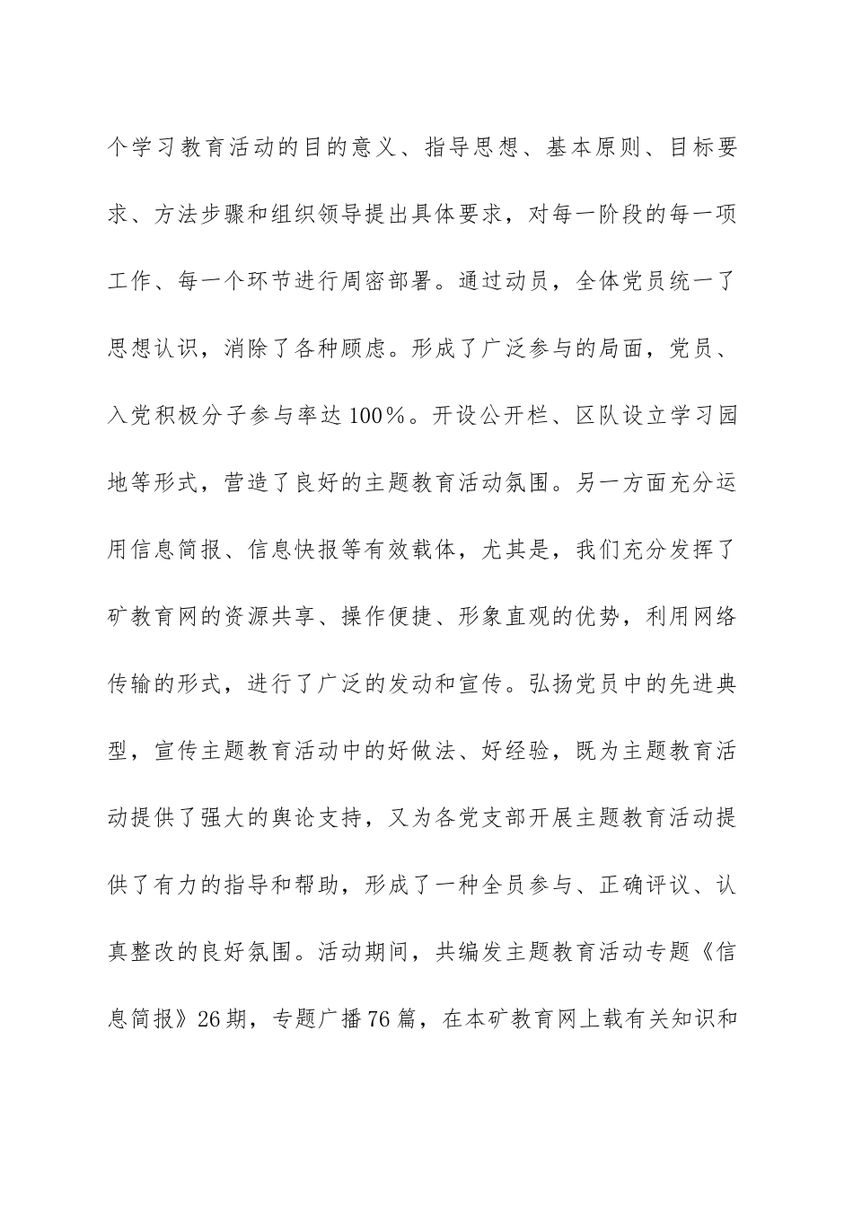 国企公司2023年主题教育阶段性总结情况报告范文（三篇）.docx_第3页