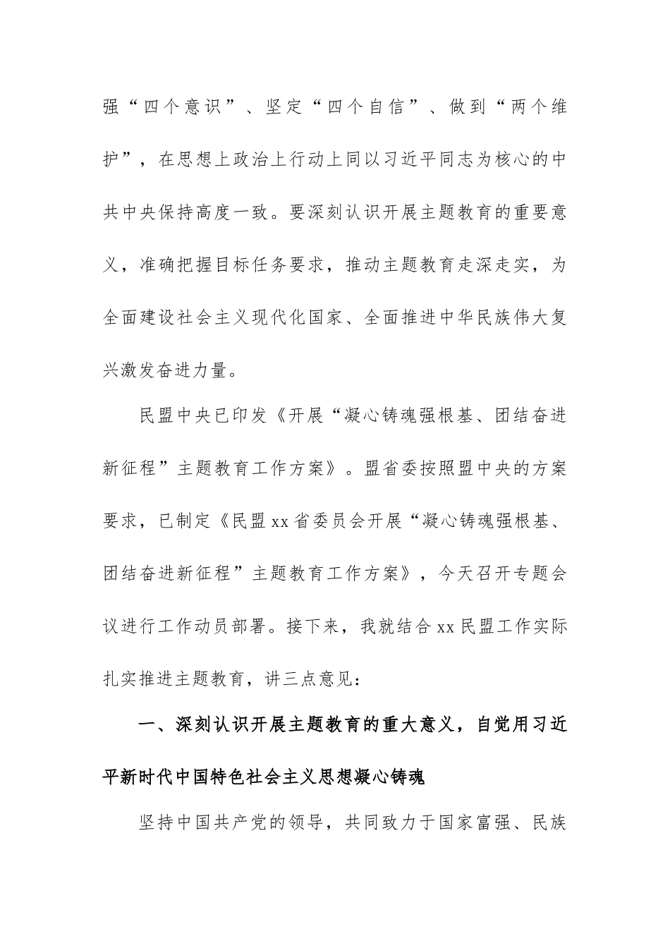 开展“凝心铸魂强根基、团结奋进新征程”教育动员会上的讲话(范文）.docx_第2页