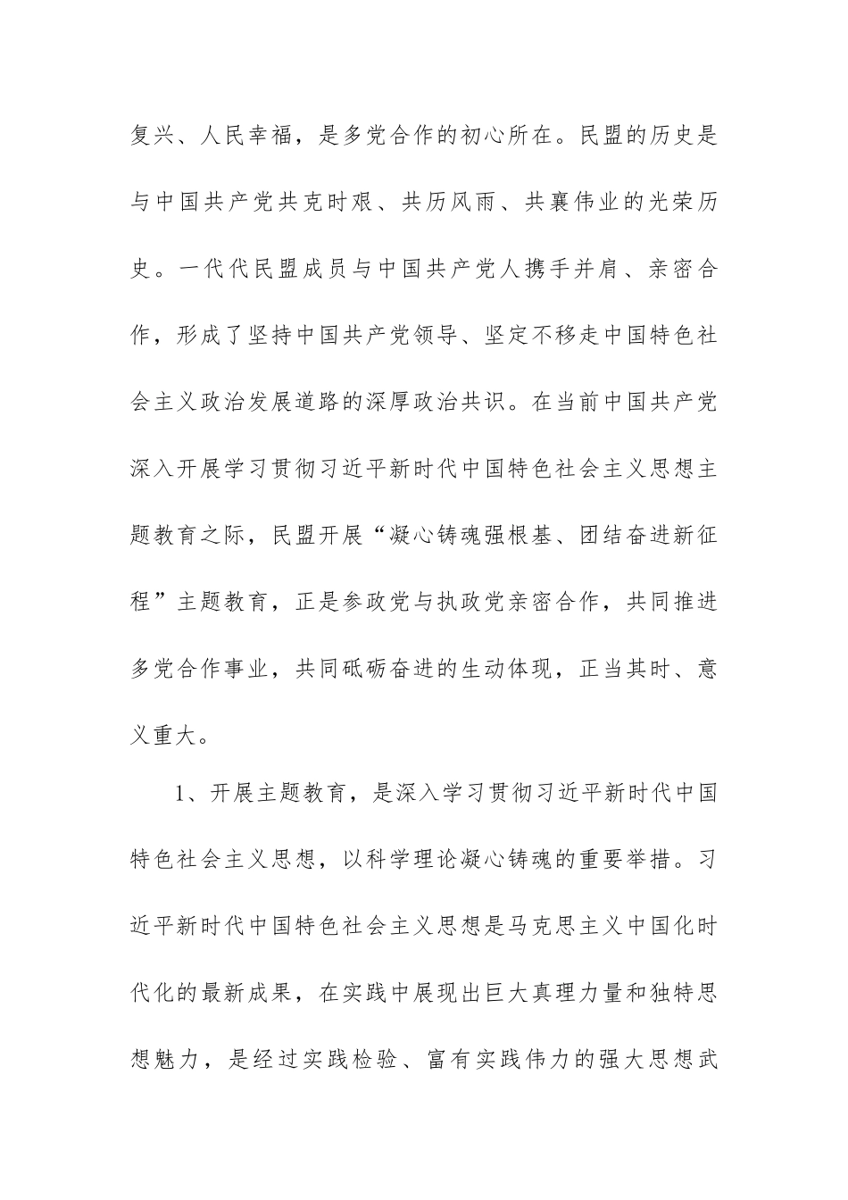 开展“凝心铸魂强根基、团结奋进新征程”教育动员会上的讲话(范文）.docx_第3页
