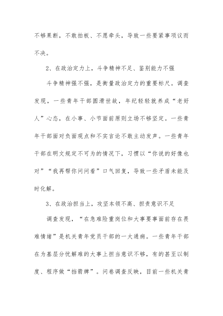 提高机关青年党员干部政治能力研究(范文).docx_第3页