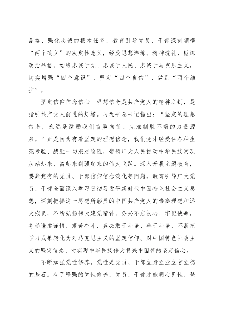 学以铸魂学以致用学以修身学以促干心得体会范文（三篇）.docx_第2页