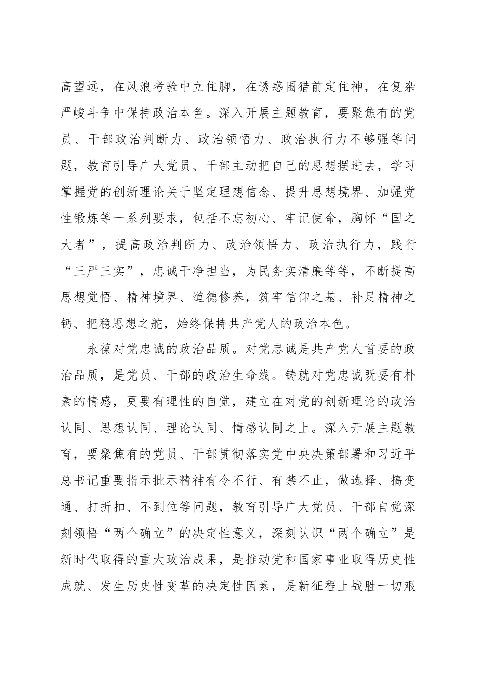 学以铸魂学以致用学以修身学以促干心得体会范文（三篇）.docx_第3页