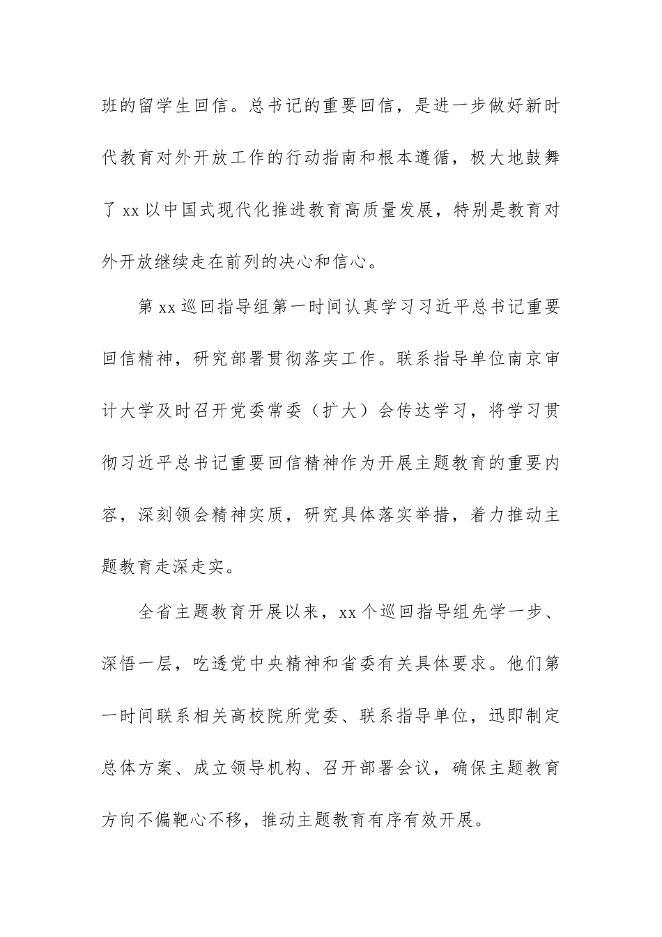 有关巡回指导组主题教育阶段性工作总结材料范文（四篇）.docx_第2页
