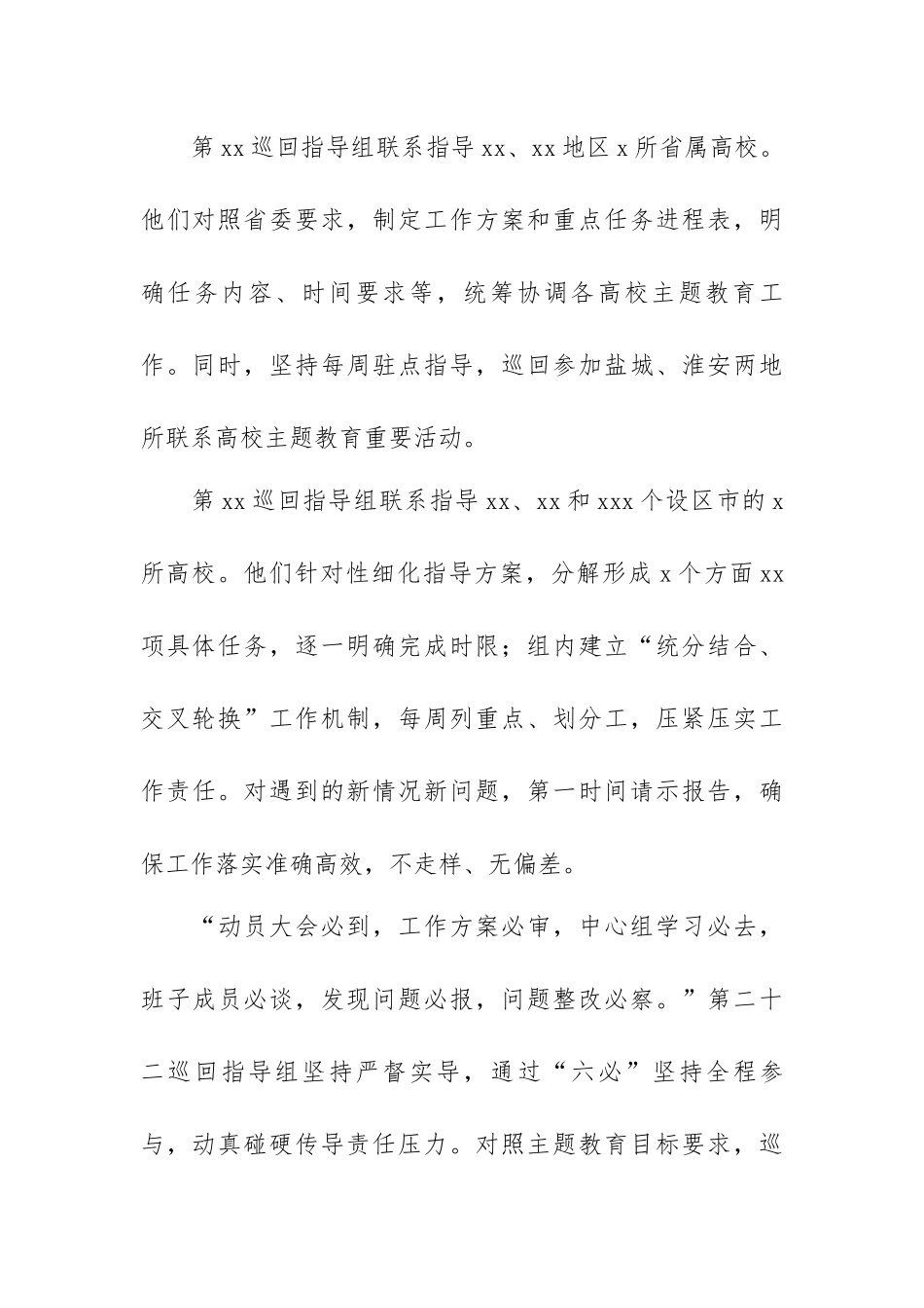 有关巡回指导组主题教育阶段性工作总结材料范文（四篇）.docx_第3页