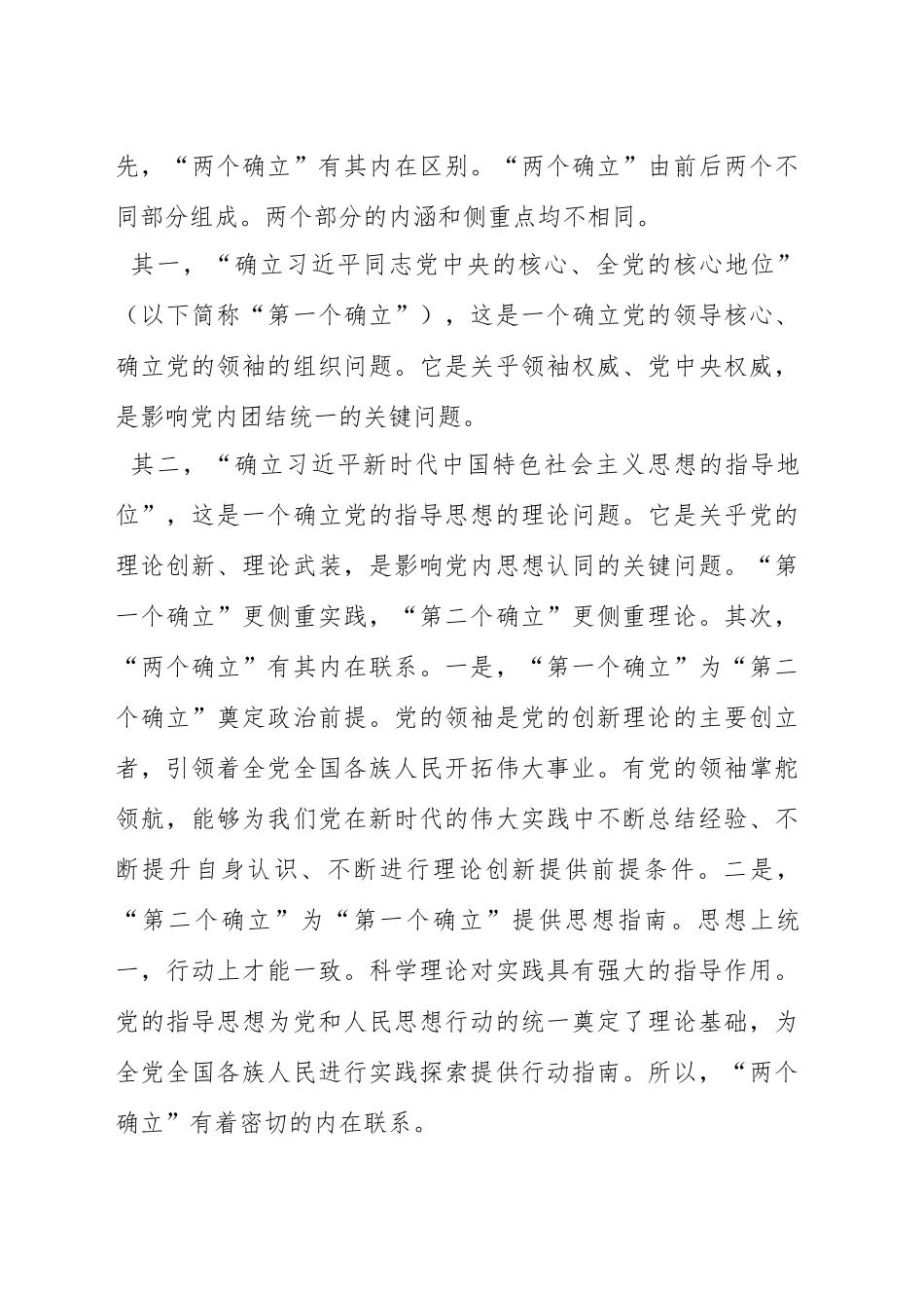 主题党课讲稿：深刻领会“两个确立”的重大意义扎实推进主题教育走深走实、入脑入心.docx_第2页