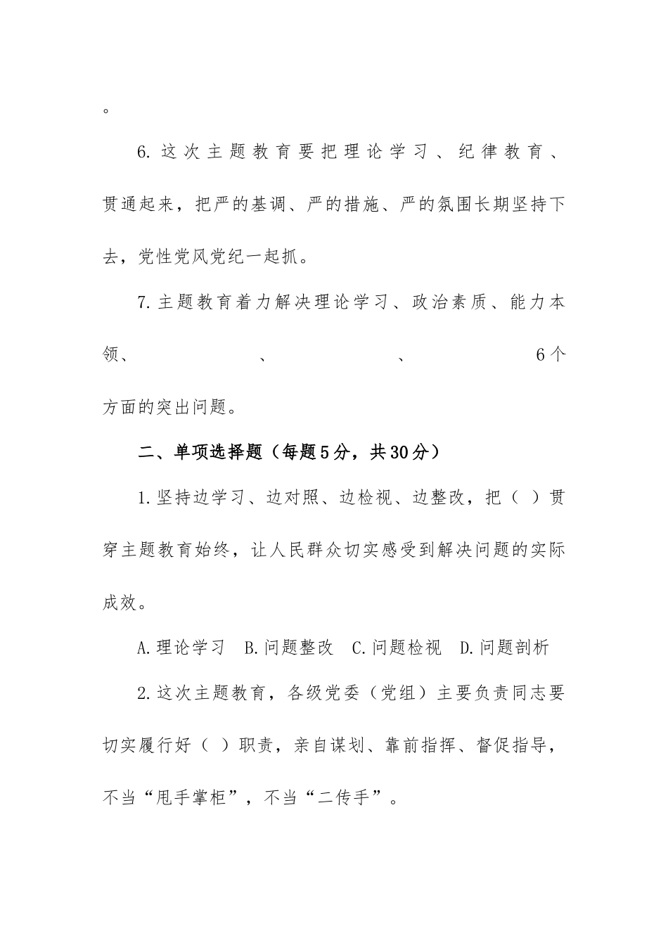 主题教育前期学习应知应会知识测试(含答案）.docx_第2页
