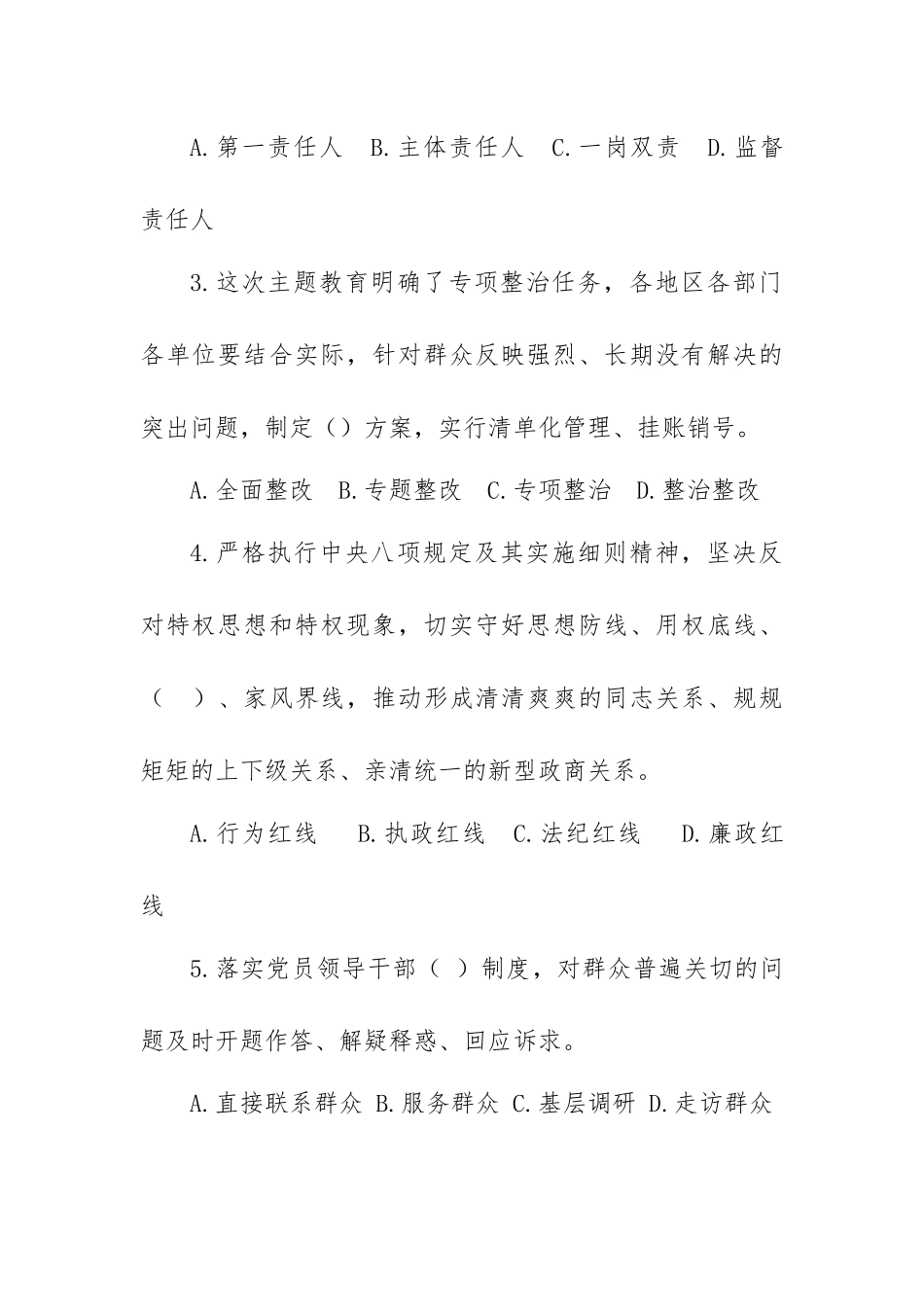 主题教育前期学习应知应会知识测试(含答案）.docx_第3页