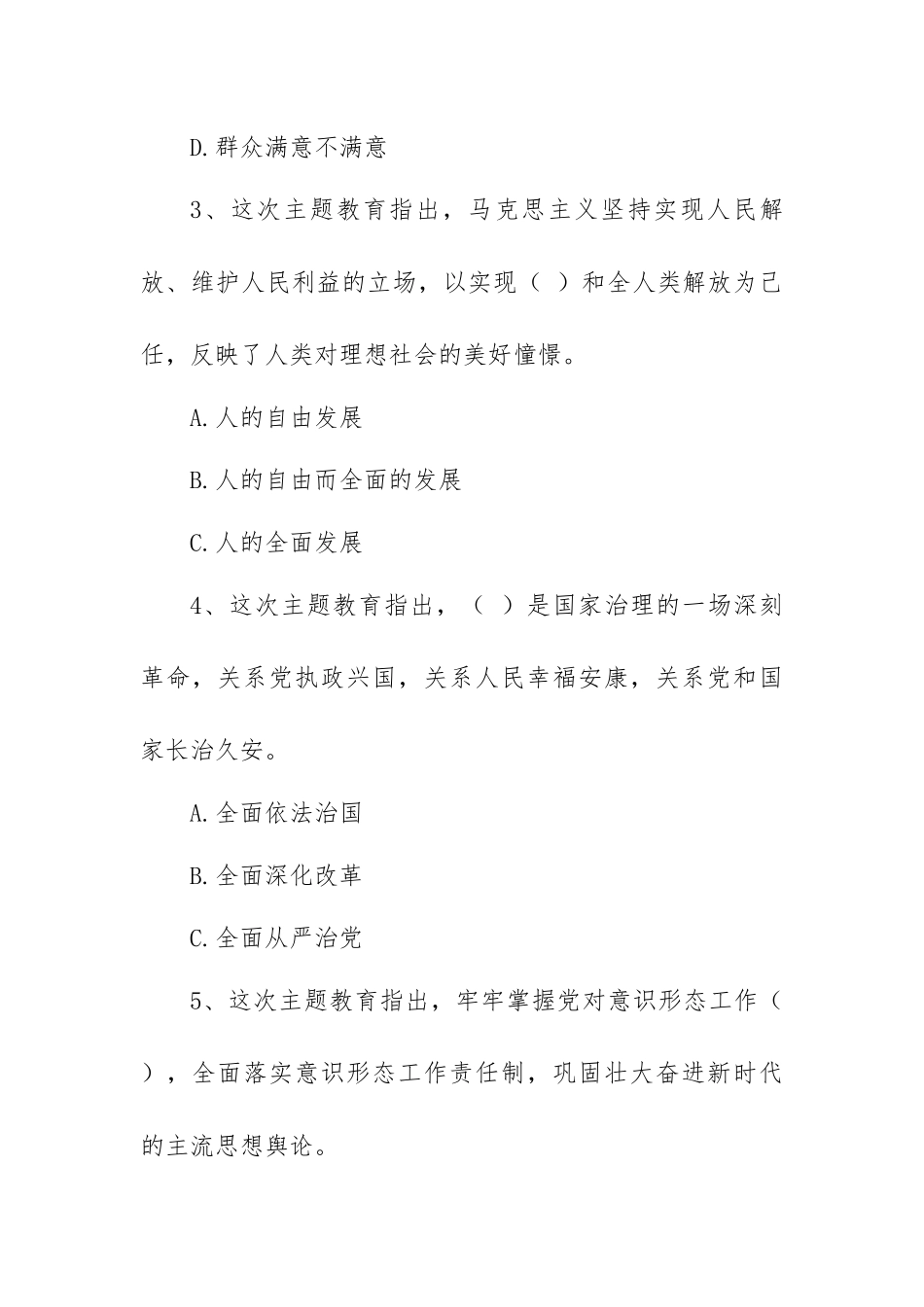 主题教育应知应会测试题（含答案）.docx_第2页