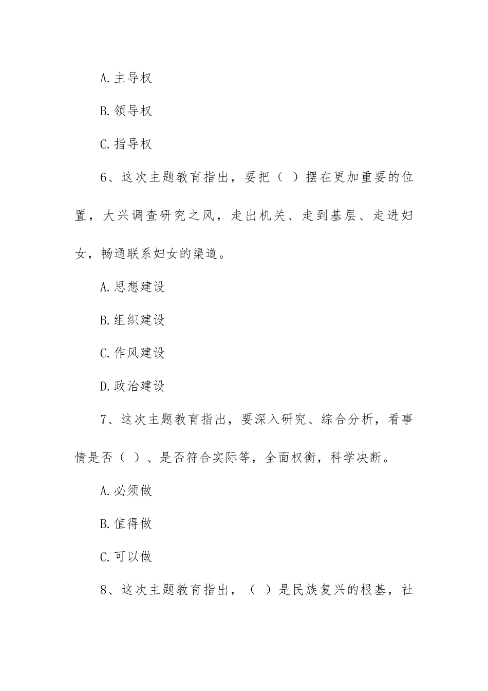 主题教育应知应会测试题（含答案）.docx_第3页