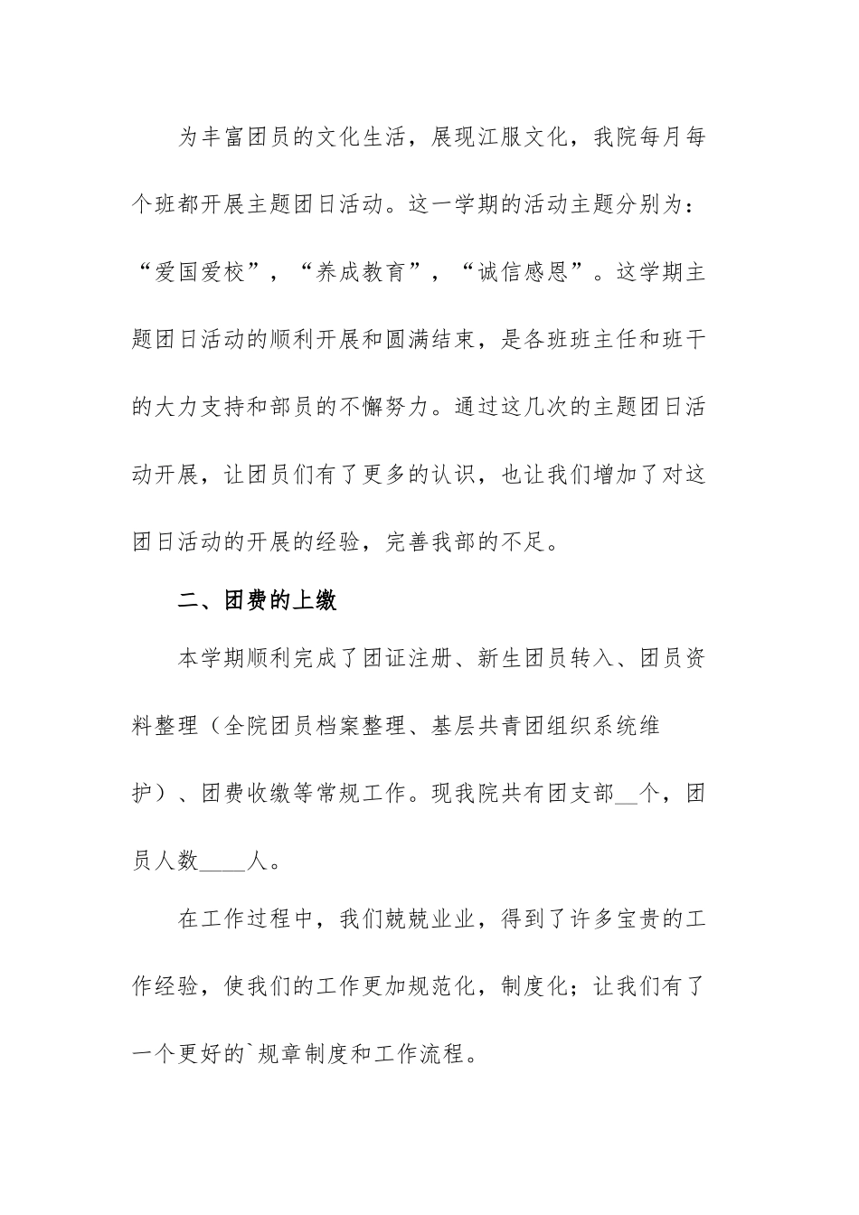 2023年高中学生会工作总结范文（三篇）.docx_第2页