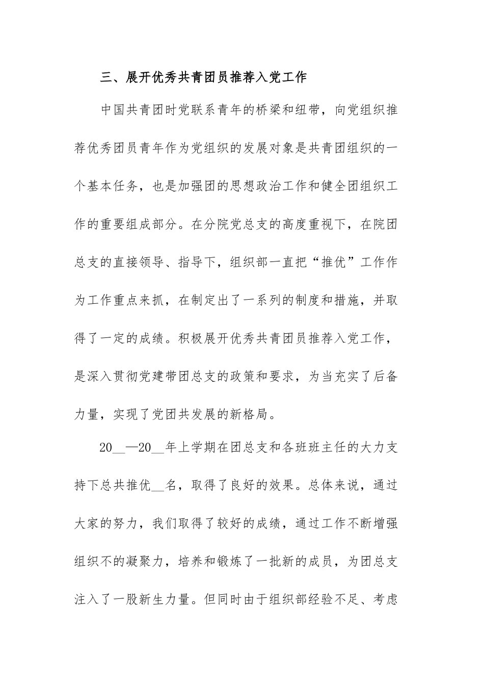 2023年高中学生会工作总结范文（三篇）.docx_第3页
