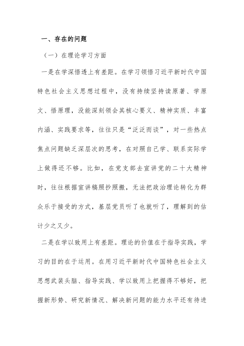 2023年主题教育组织生活会个人对照检查材料范文（三篇）.docx_第2页