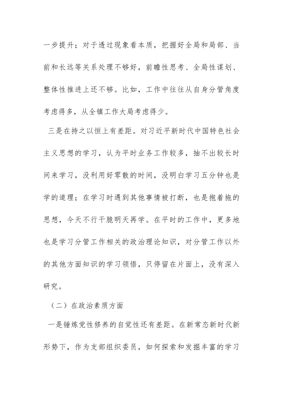 2023年主题教育组织生活会个人对照检查材料范文（三篇）.docx_第3页