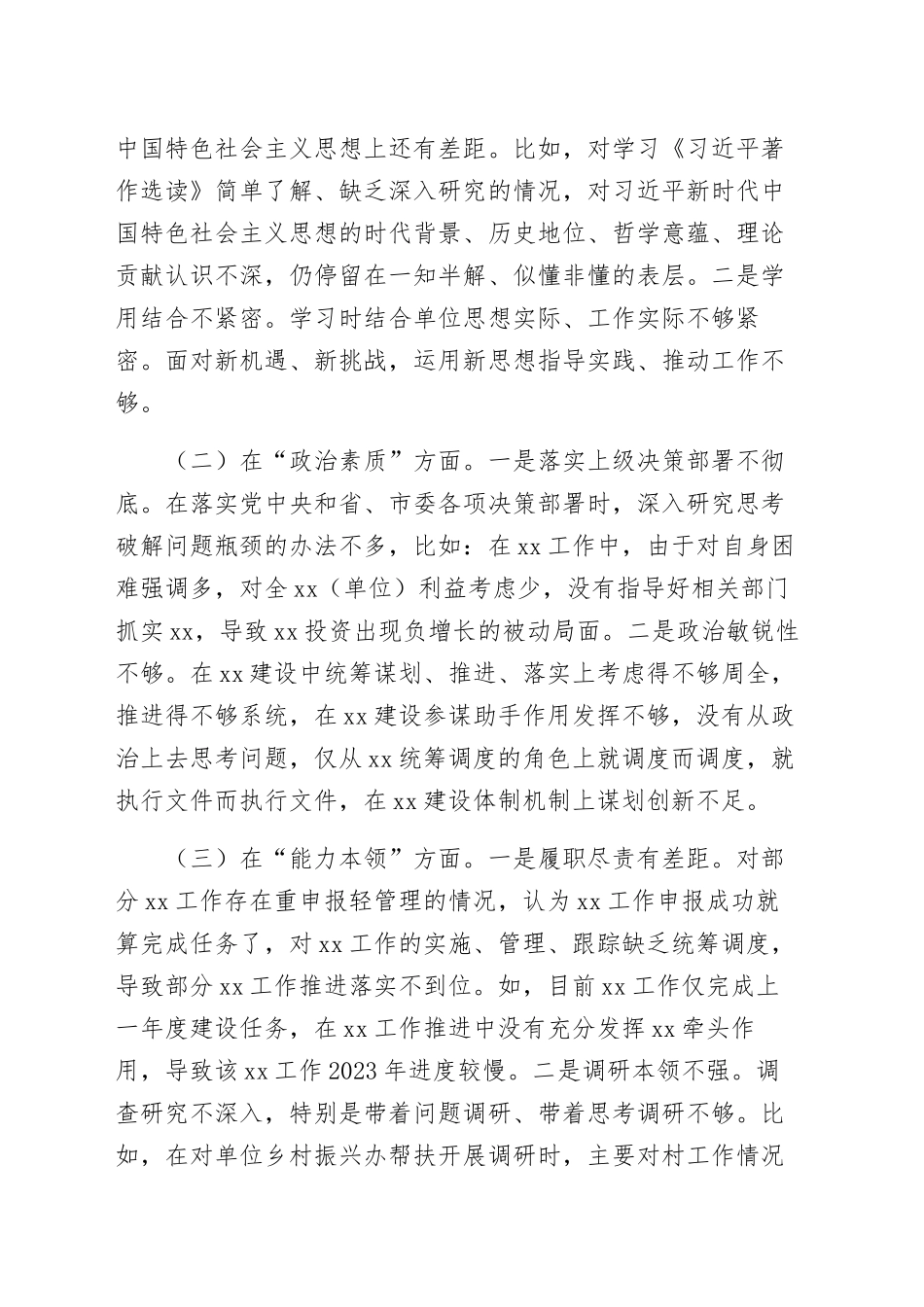 班子2023年主题教育专题民主生活会对照检查材料范文（四篇）.docx_第2页