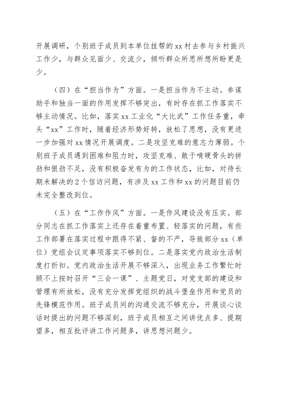 班子2023年主题教育专题民主生活会对照检查材料范文（四篇）.docx_第3页
