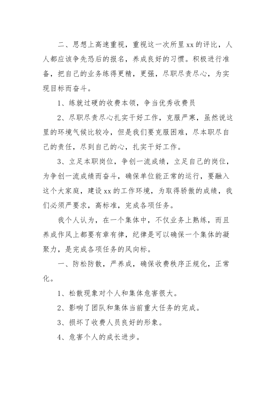 高速收费站收费员年终总结范文(四篇).docx_第2页
