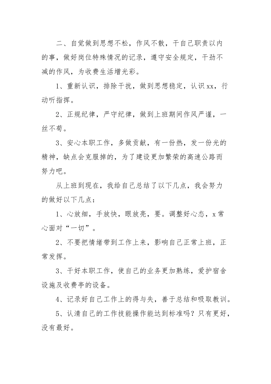 高速收费站收费员年终总结范文(四篇).docx_第3页