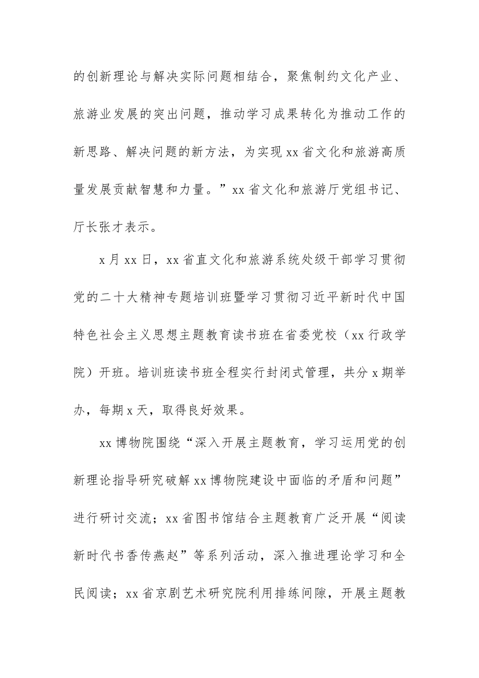 关于主题教育阶段性工作总结材料范文（八篇）.docx_第2页