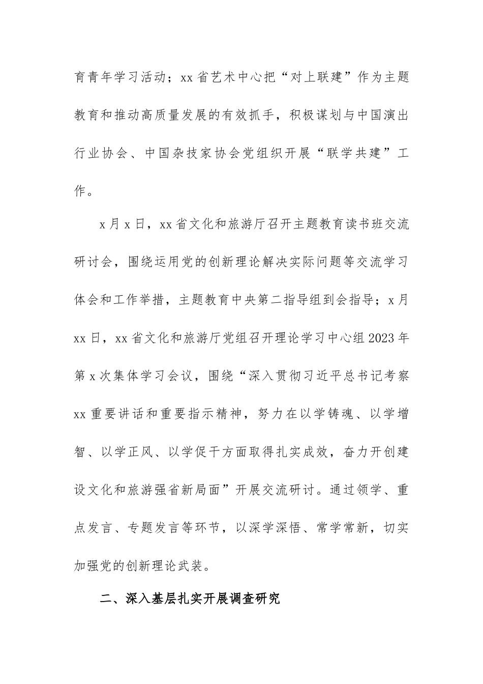 关于主题教育阶段性工作总结材料范文（八篇）.docx_第3页