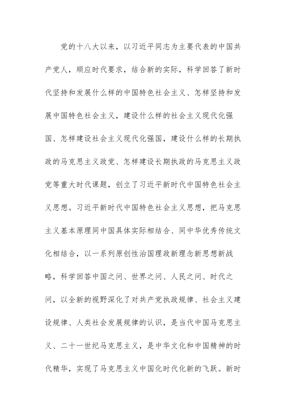 坚持凝心铸魂把强化理论学习贯穿始终心得体会范文（三篇）.docx_第2页