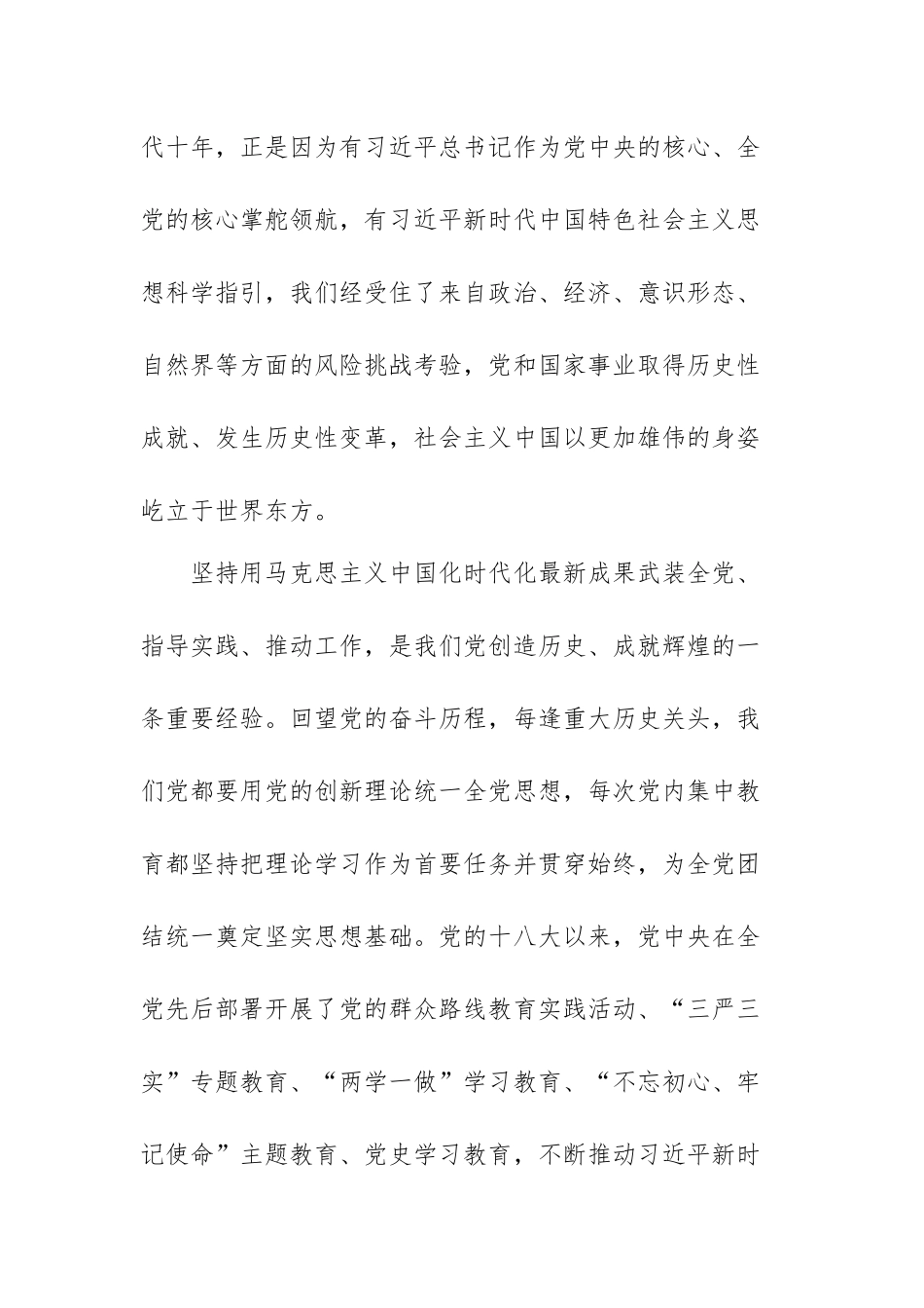 坚持凝心铸魂把强化理论学习贯穿始终心得体会范文（三篇）.docx_第3页