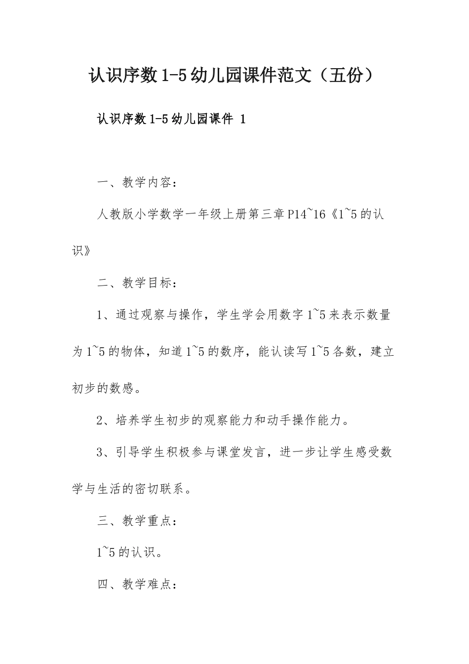 认识序数1-5幼儿园课件范文（五份）.docx_第1页