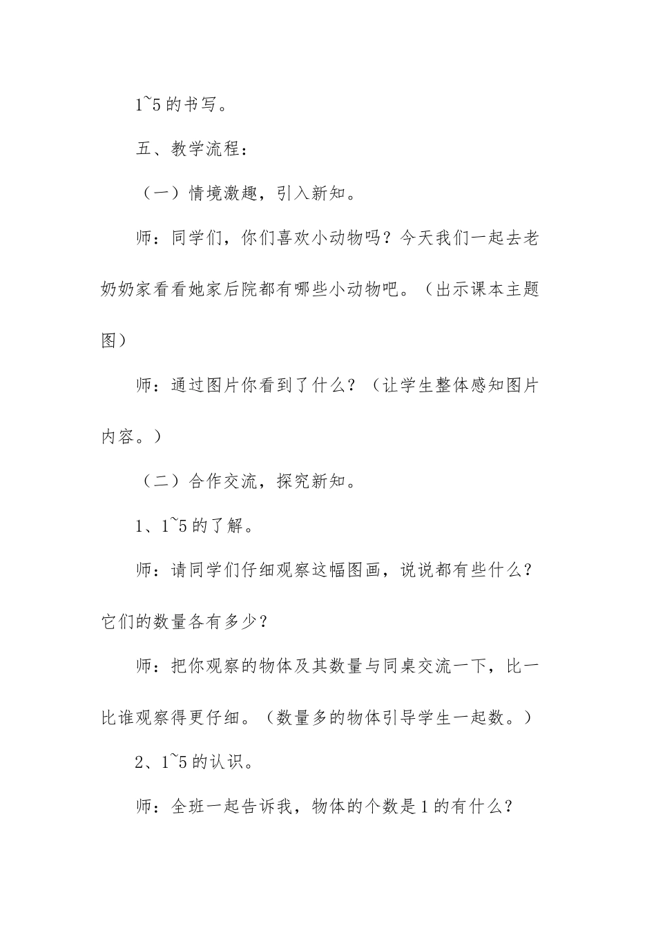 认识序数1-5幼儿园课件范文（五份）.docx_第2页