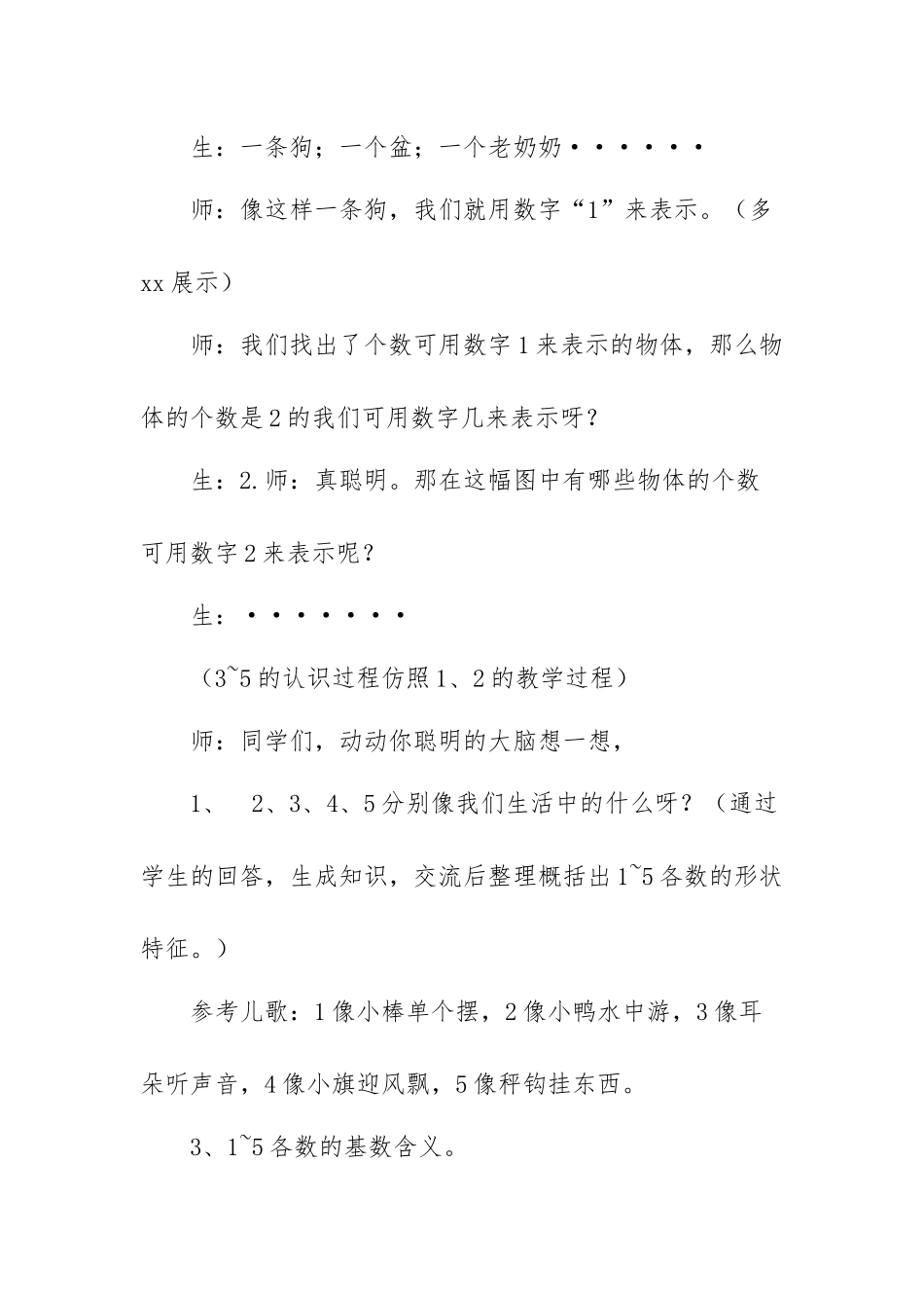 认识序数1-5幼儿园课件范文（五份）.docx_第3页