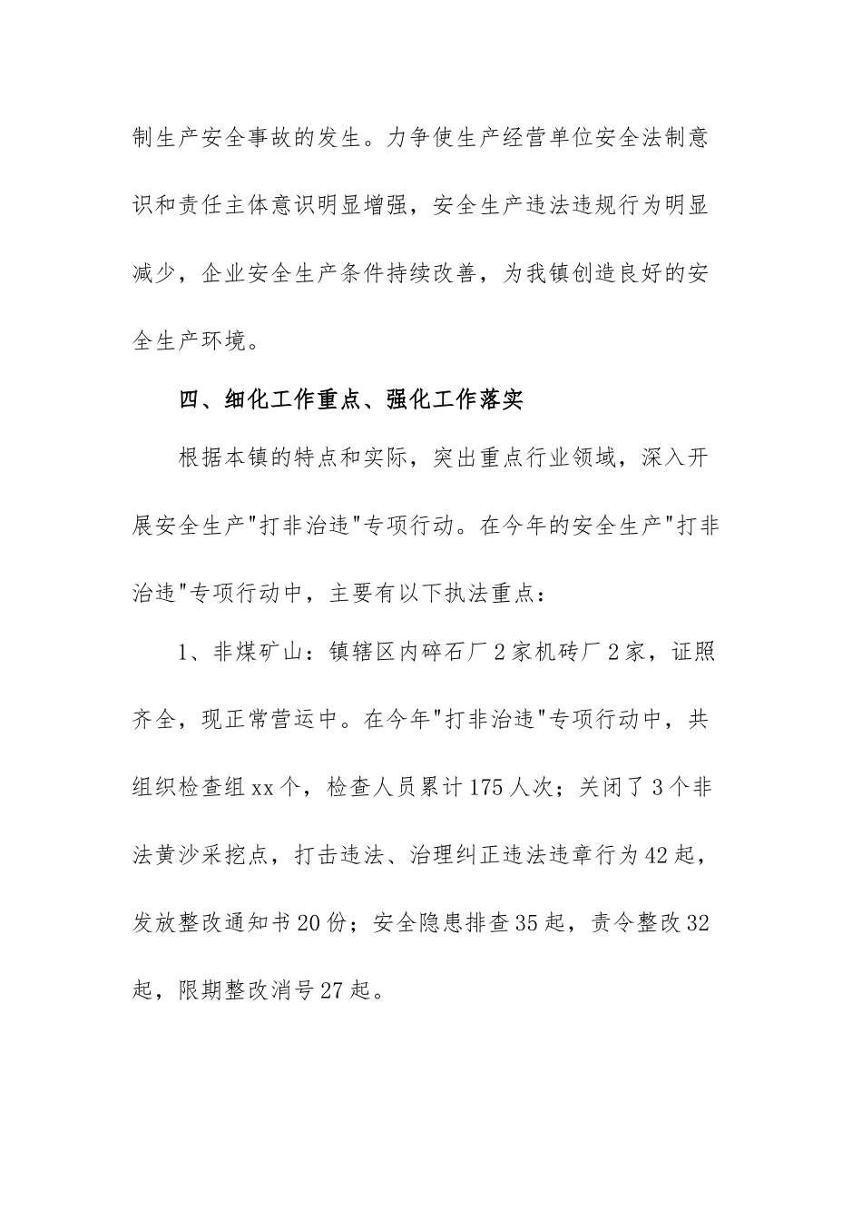 乡镇打非治违专项行动工作总结范文（三篇）.docx_第3页