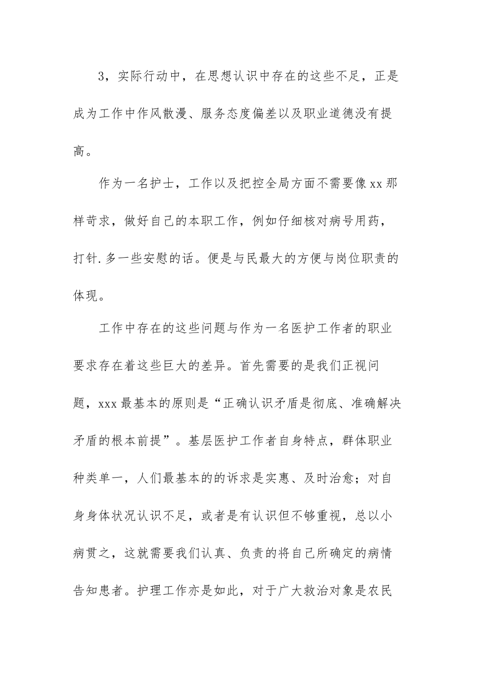 医务工作者廉洁行医心得体会范文 (五篇).docx_第2页