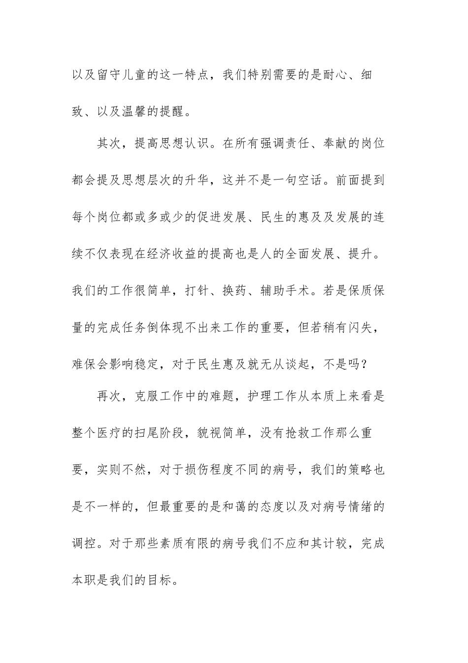 医务工作者廉洁行医心得体会范文 (五篇).docx_第3页
