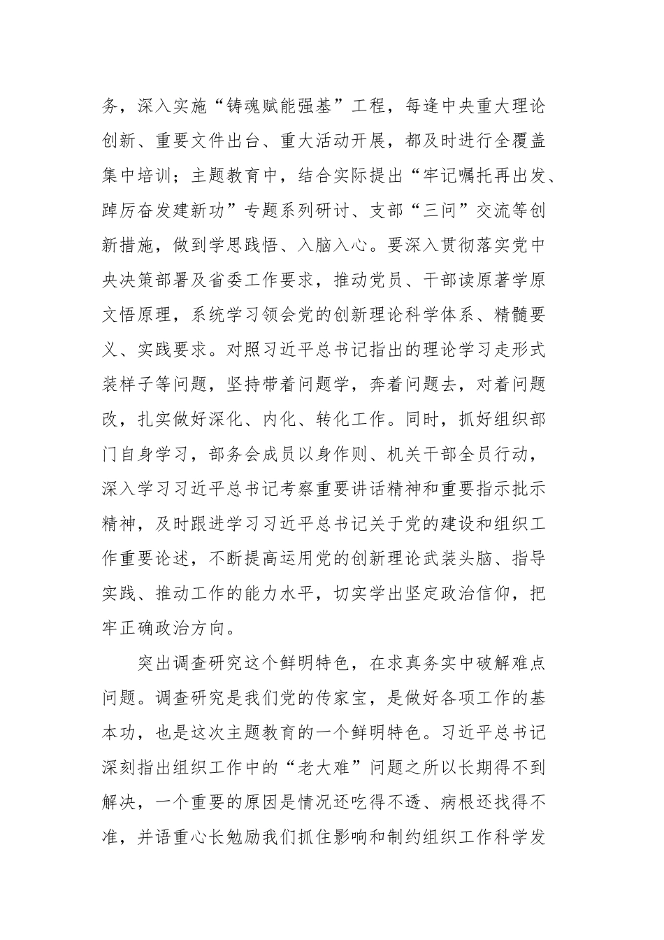 以主题教育的扎实成效推动组织工作高质量发展心得体会范文(三篇）.docx_第2页